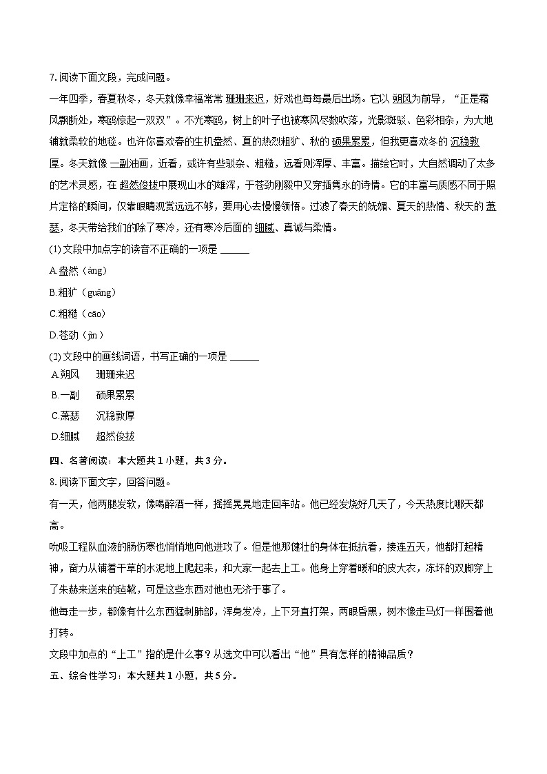 2024年山东省滨州市中考语文试卷(含详细答案解析)第3页