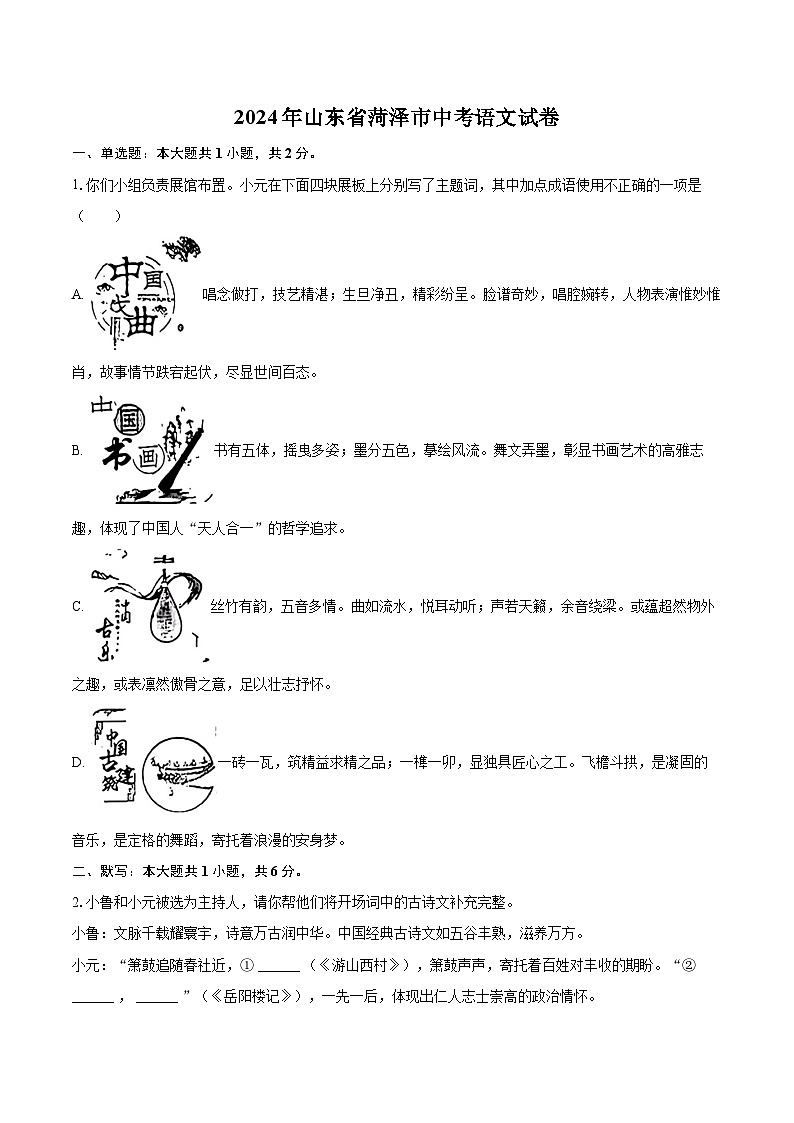 2024年山东省菏泽市中考语文试卷(含详细答案解析)第1页