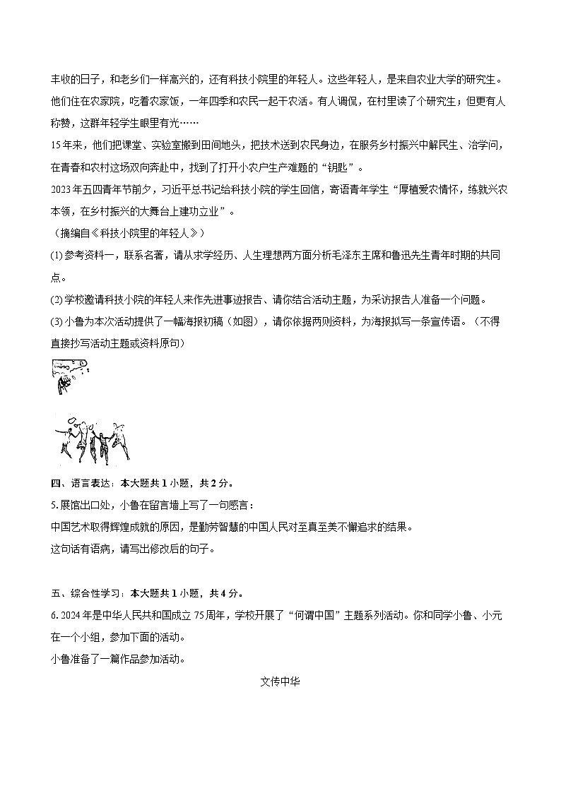 2024年山东省菏泽市中考语文试卷(含详细答案解析)第3页