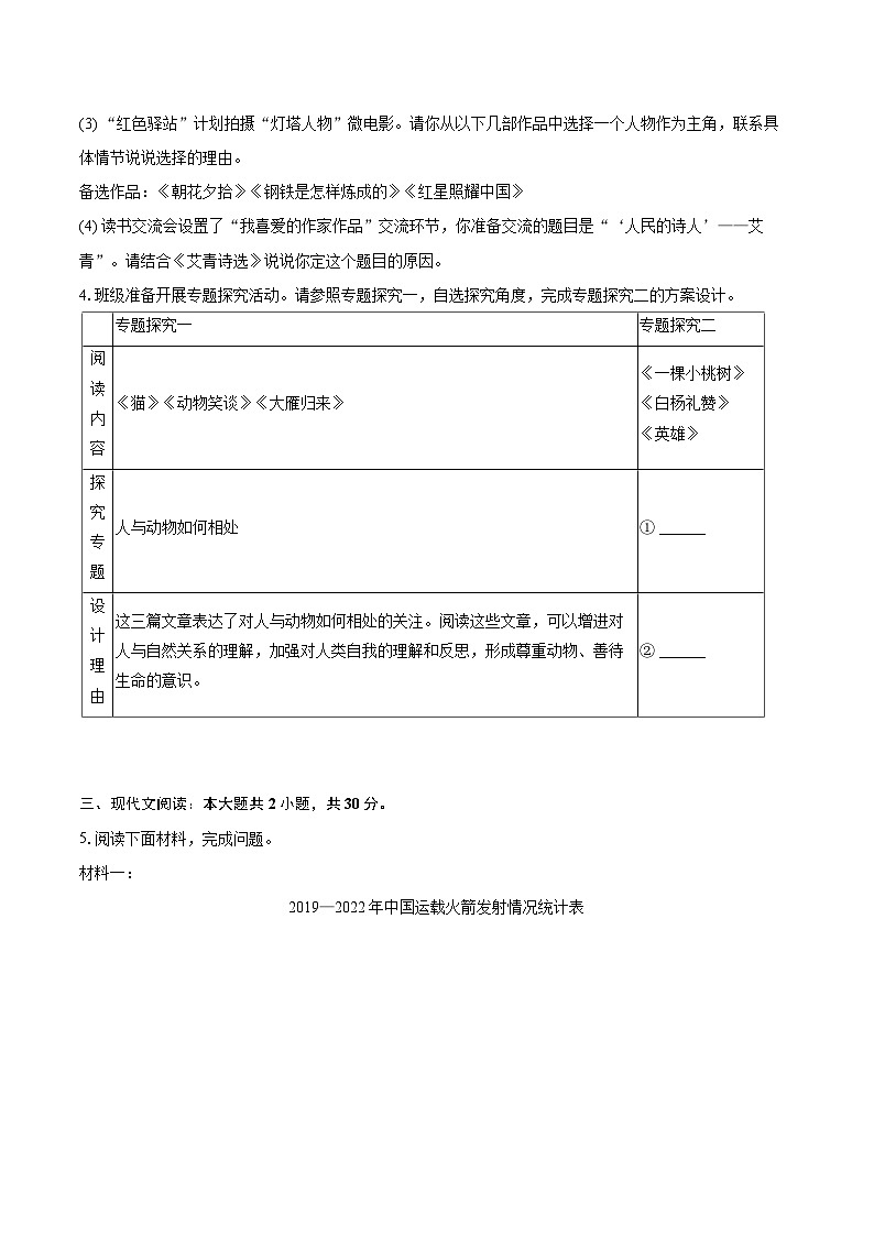 2024年江苏省南通市中考语文试卷(含详细答案解析)第2页