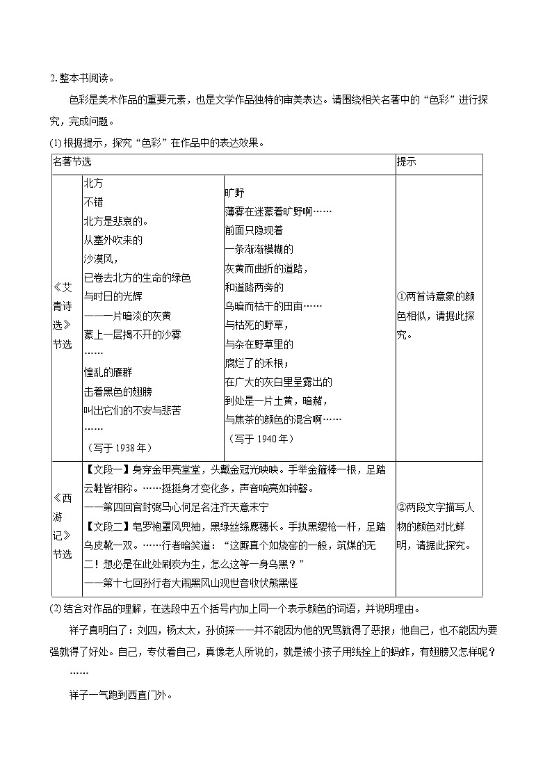 2024年江苏省宿迁市中考语文试卷(含详细答案解析)第2页