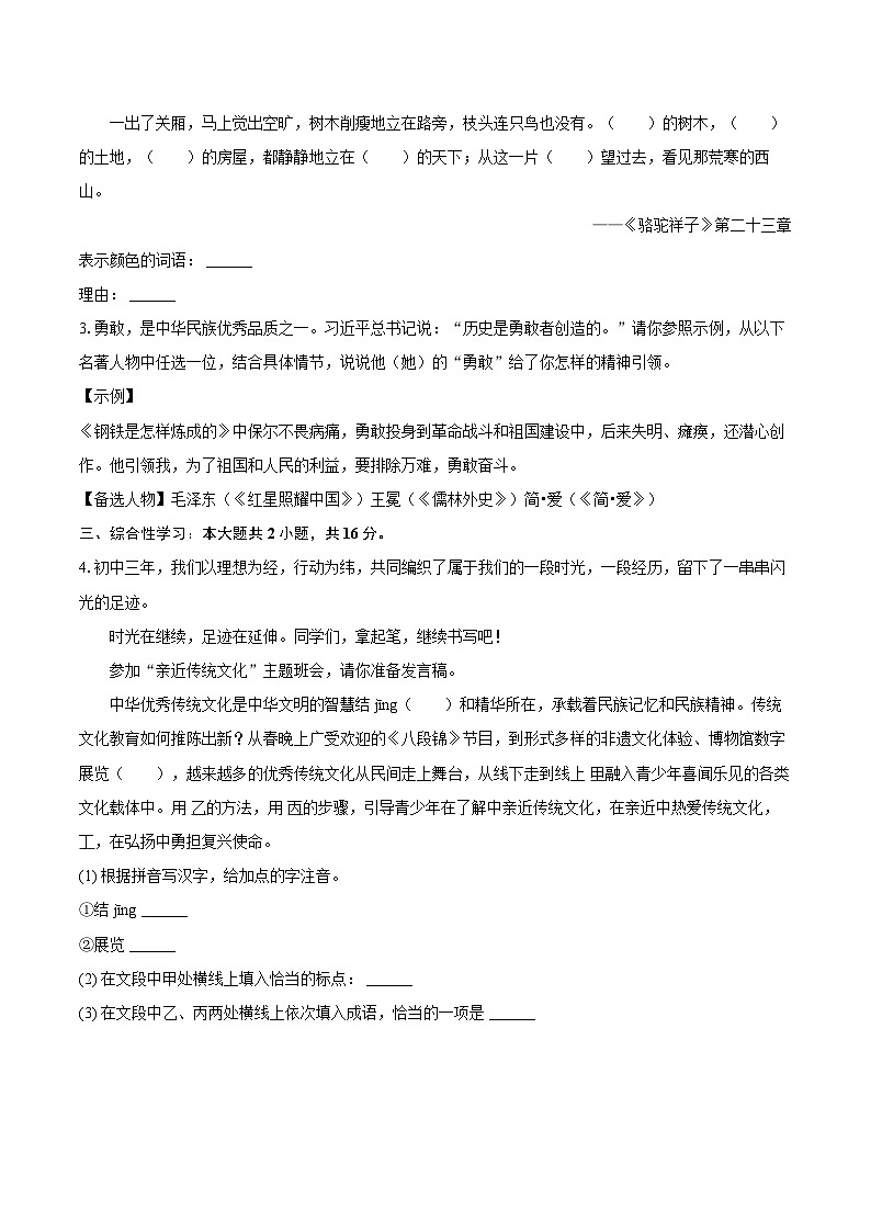 2024年江苏省宿迁市中考语文试卷(含详细答案解析)第3页