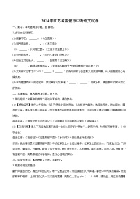 2024年江苏省盐城市中考语文试卷(含详细答案解析)