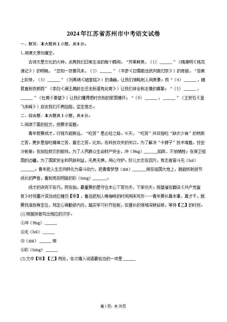 2024年江苏省苏州市中考语文试卷(含详细答案解析)第1页