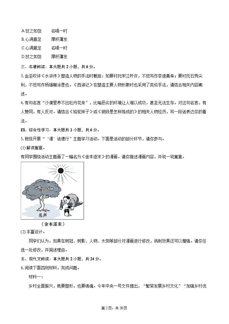 2024年江苏省苏州市中考语文试卷(含详细答案解析)第2页