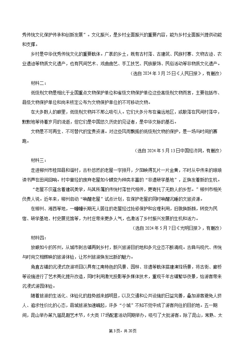 2024年江苏省苏州市中考语文试卷(含详细答案解析)第3页