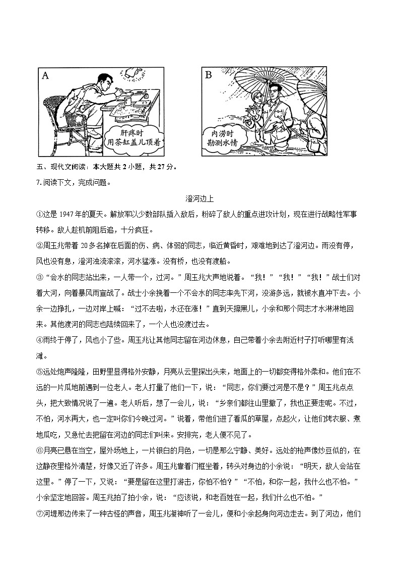 2024年河南省中考语文试卷(含详细答案解析)第3页