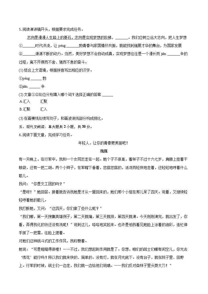 2024年浙江省中考语文试卷(含详细答案解析)第2页