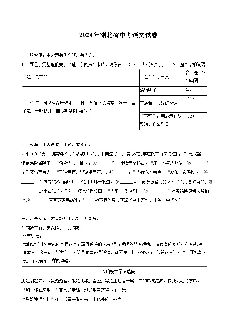 2024年湖北省中考语文试卷(含详细答案解析)第1页