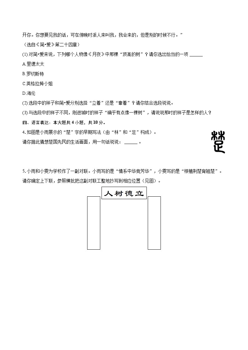 2024年湖北省中考语文试卷(含详细答案解析)第3页