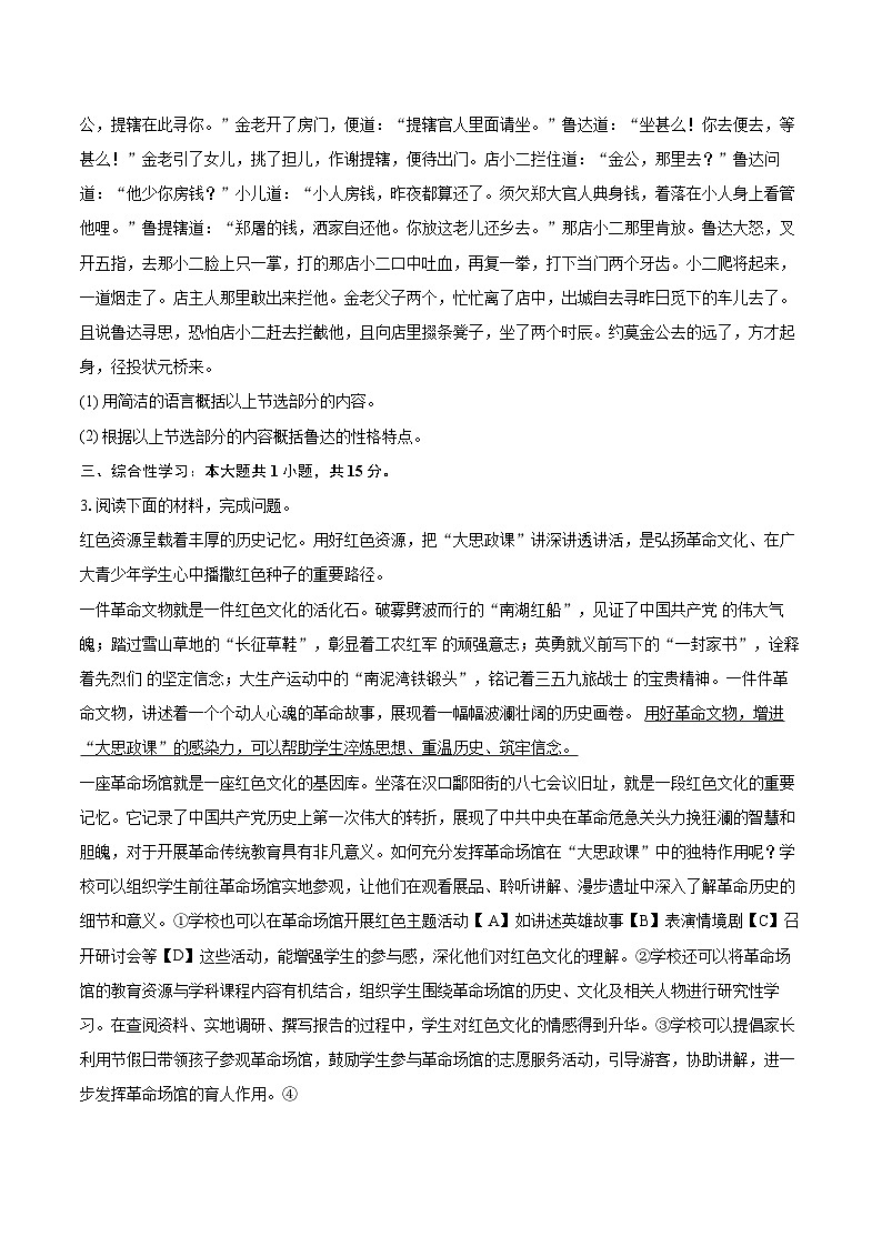 2024年湖北省武汉市中考语文试卷(含详细答案解析)第2页