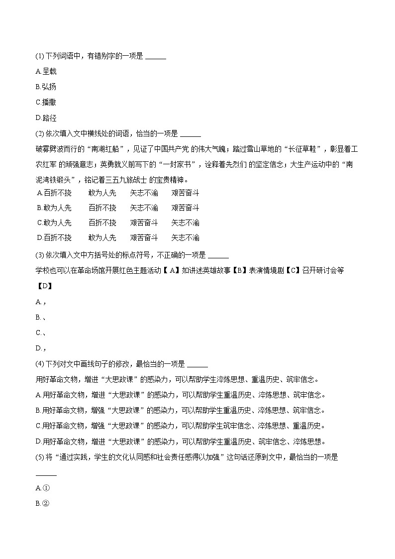 2024年湖北省武汉市中考语文试卷(含详细答案解析)第3页