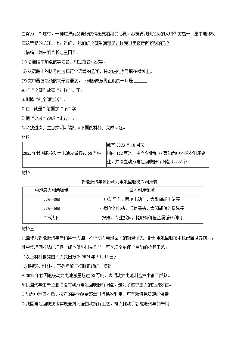 2024年湖南省中考语文试卷(含详细答案解析)第2页