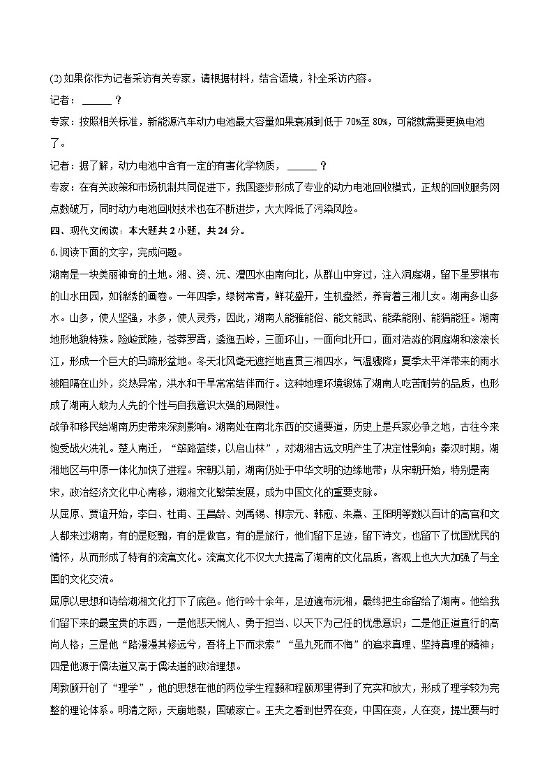 2024年湖南省中考语文试卷(含详细答案解析)第3页
