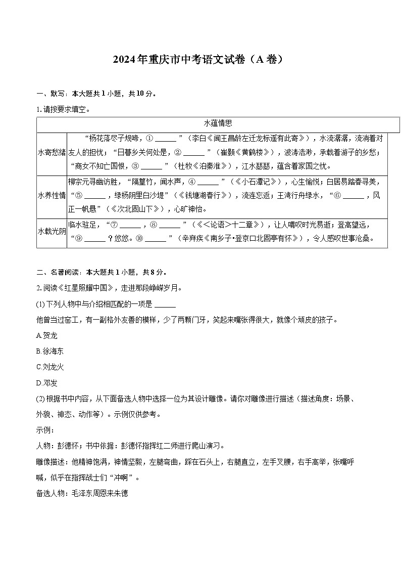 2024年重庆市中考语文试卷（A卷）(含详细答案解析)第1页