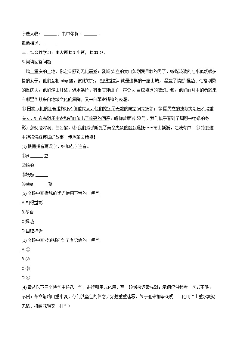 2024年重庆市中考语文试卷（A卷）(含详细答案解析)第2页