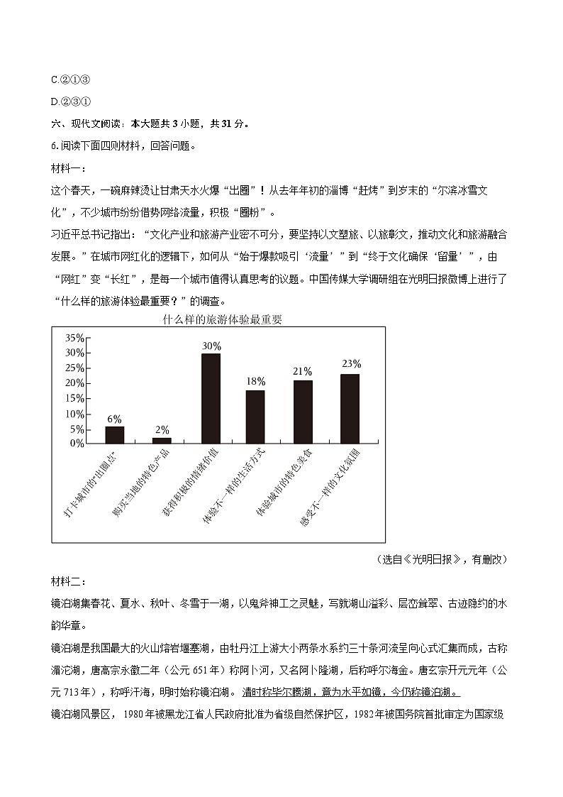 2024年黑龙江省牡丹江市中考语文试卷(含详细答案解析)第3页