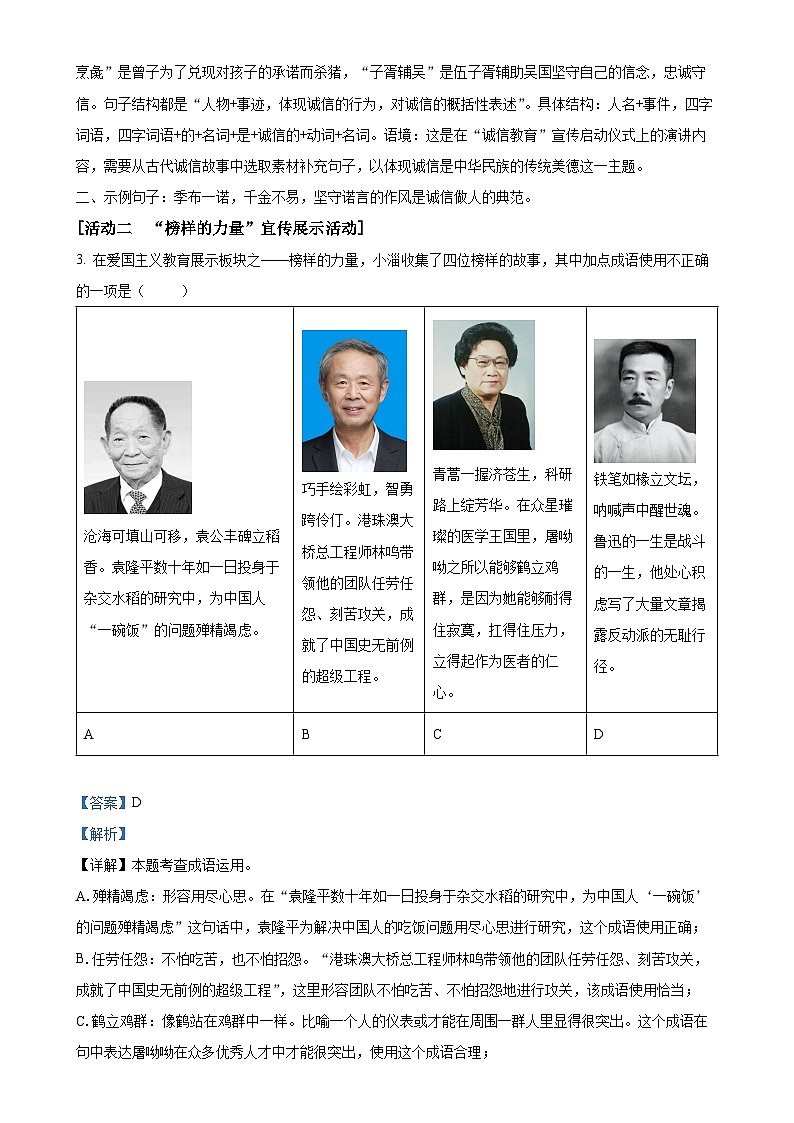 山东省淄博临淄区2024-2025学年八年级上学期期中语文试题（解析版）-A4第2页