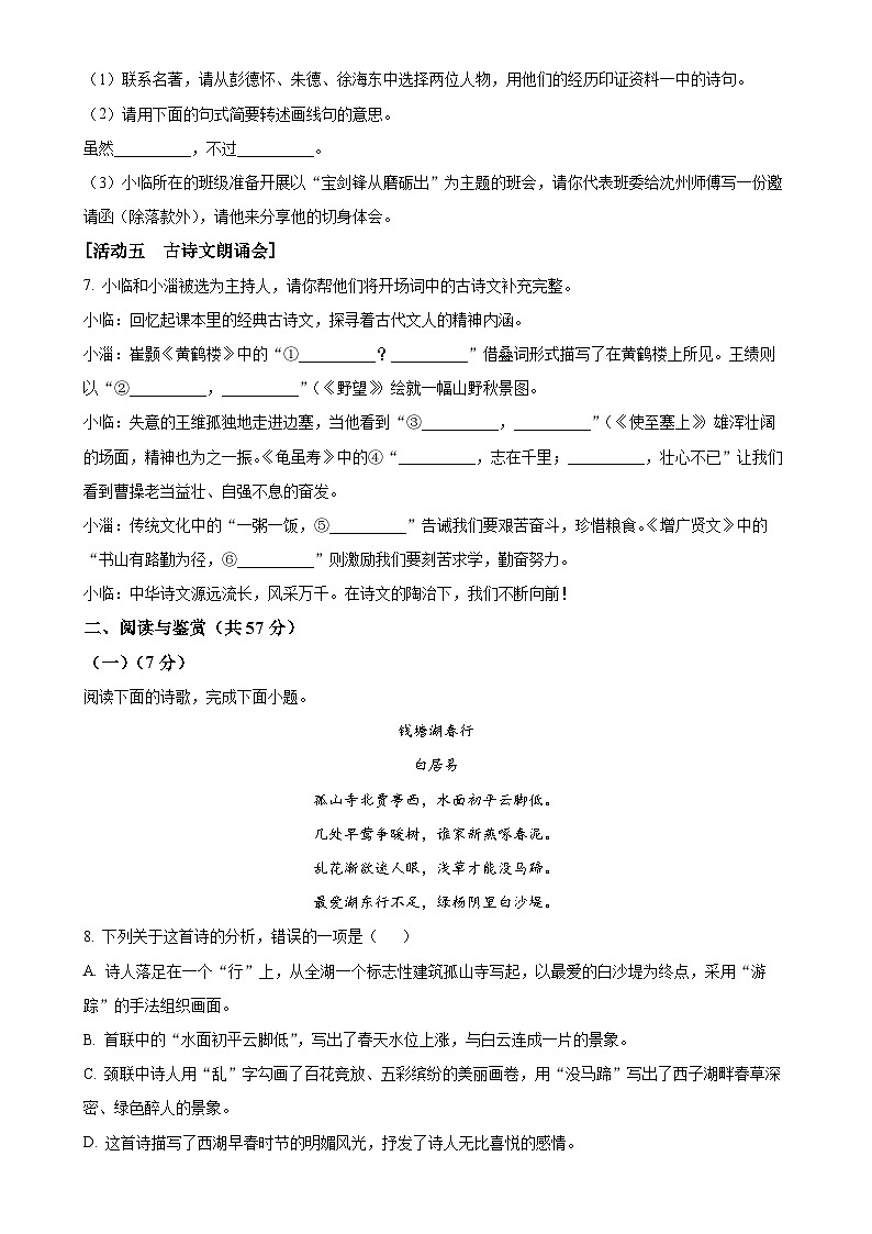 山东省淄博临淄区2024-2025学年八年级上学期期中语文试题（原卷版）-A4第3页
