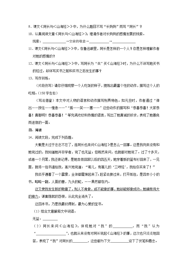 部编版七年级下册语文《第10课 阿长与《山海经》》同步练习第3页