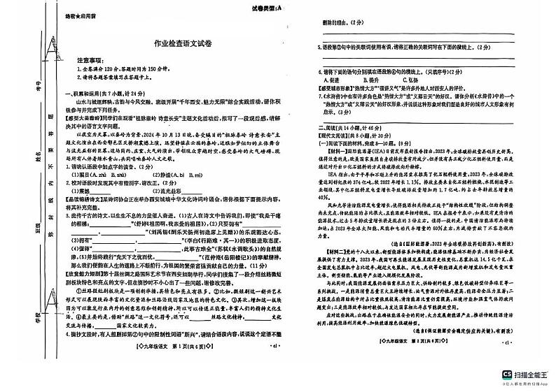 陕西省榆林市米脂县第一中学2024-2025学年九年级上学期12月月考语文试题第1页