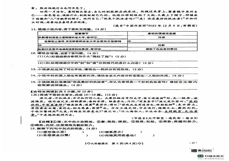 陕西省榆林市米脂县第一中学2024-2025学年九年级上学期12月月考语文试题第3页