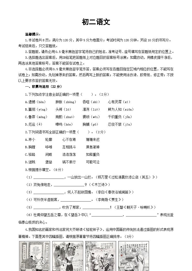 山东省威海乳山市（五四制）2023-2024学年七年级下学期期末考试语文试题-A4第1页