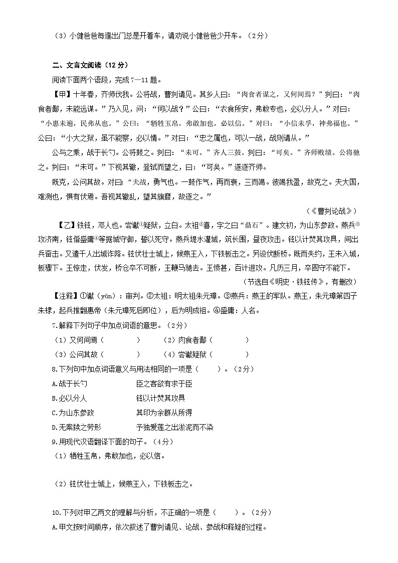 山东省威海乳山市（五四制）2023-2024学年七年级下学期期末考试语文试题-A4第3页