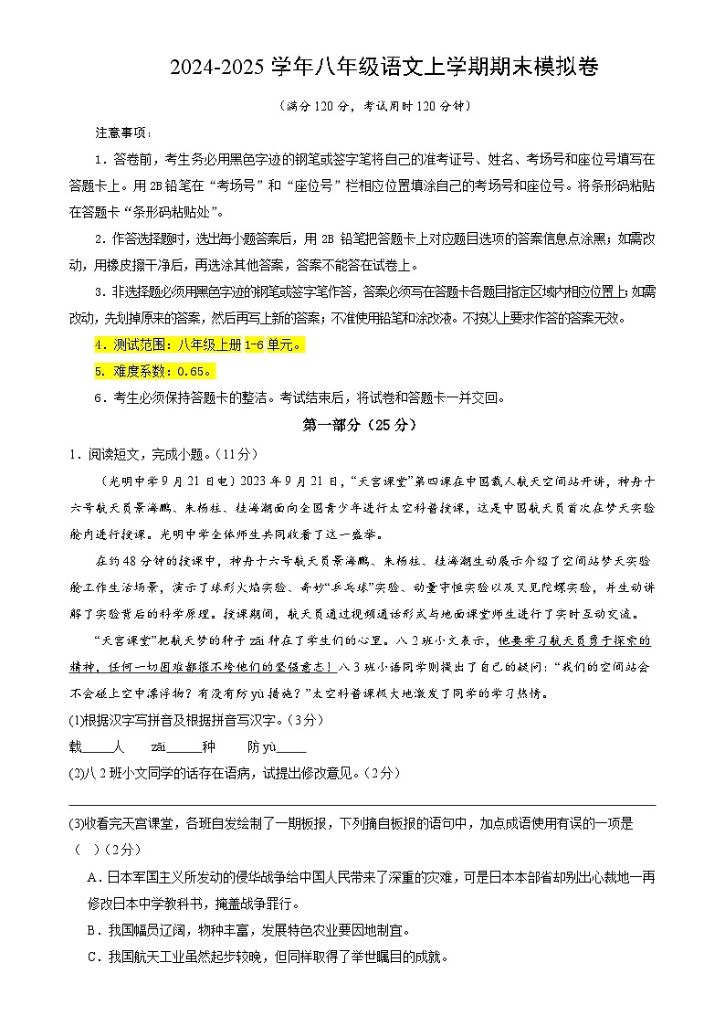 八年级语文期末模拟卷（考试版）【测试范围：上册1-6单元】（河北专用）-A4第1页