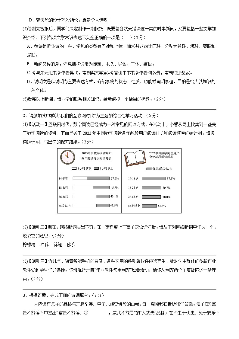 八年级语文期末模拟卷（考试版）【测试范围：上册1-6单元】（河北专用）-A4第2页
