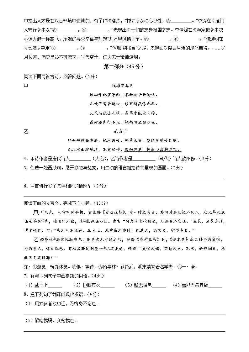 八年级语文期末模拟卷（考试版）【测试范围：上册1-6单元】（河北专用）-A4第3页
