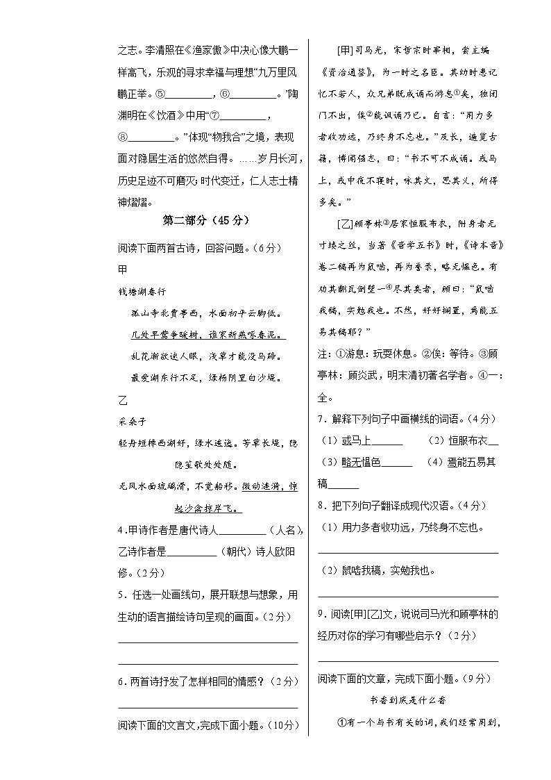 八年级语文期末模拟卷（考试版A3）【测试范围：上册1-6】（河北专用）-A4第3页