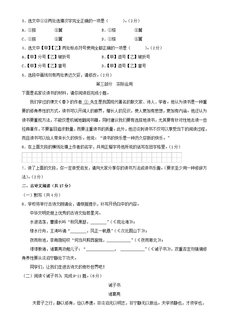 北京市2024-2025学年七年级上册期末语文模拟卷（2）原卷版-A4第2页