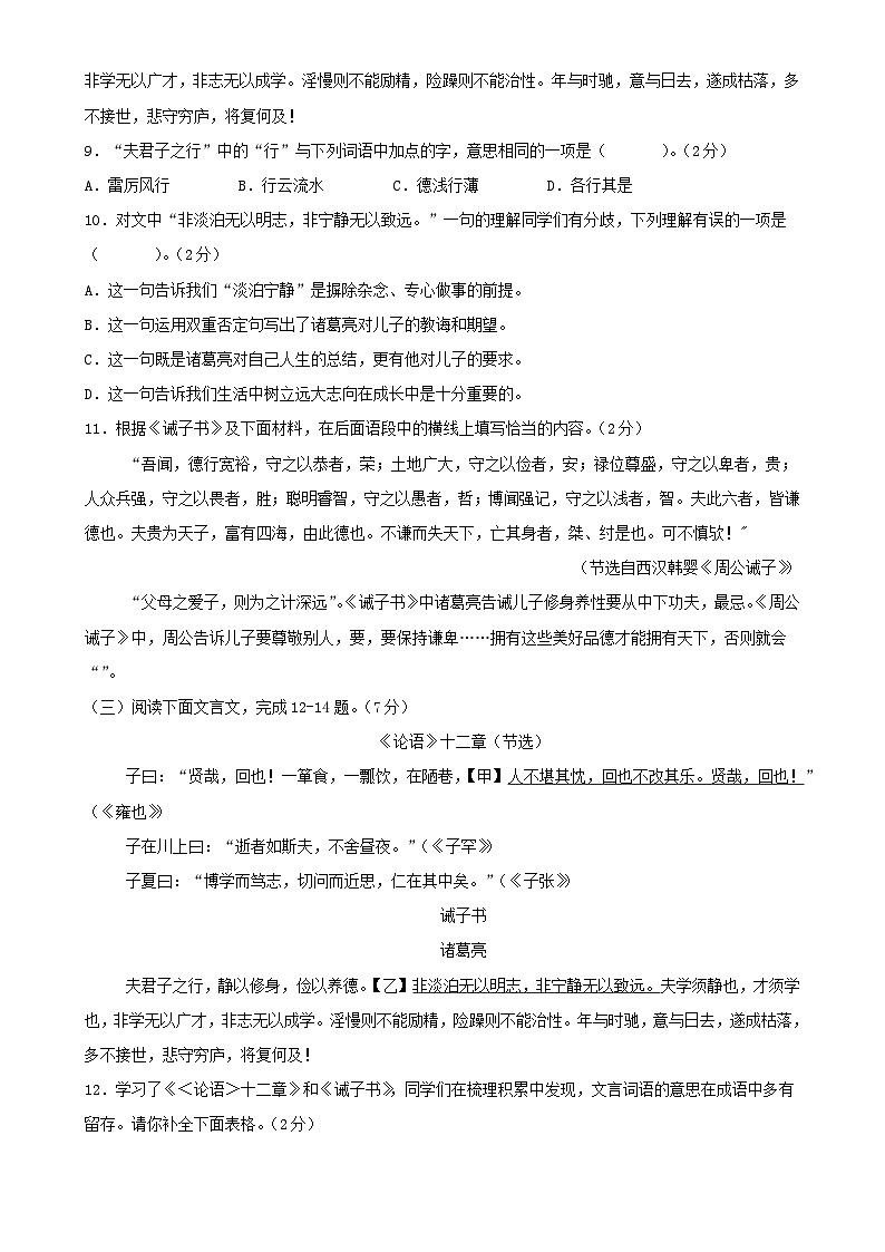 北京市2024-2025学年七年级上册期末语文模拟卷（2）原卷版-A4第3页