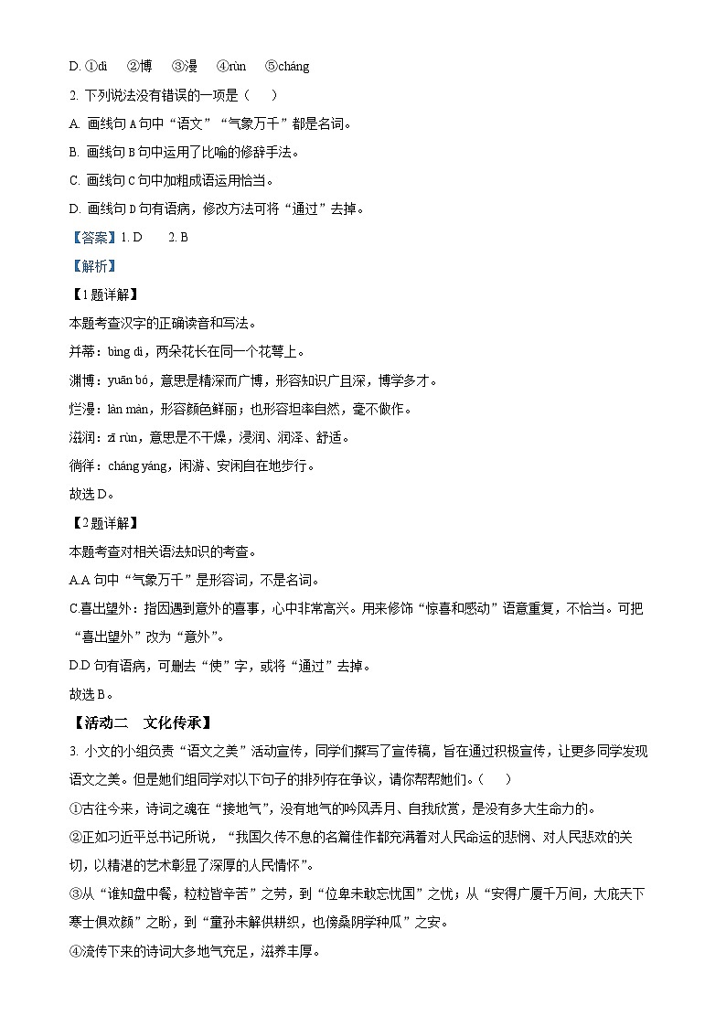 山东省滨州市无棣县2024-2025学年七年级上学期期中语文试题（A）（解析版）-A4第2页