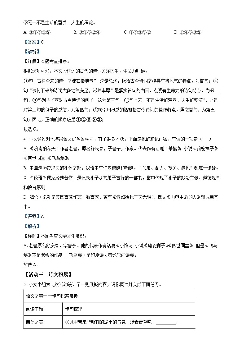 山东省滨州市无棣县2024-2025学年七年级上学期期中语文试题（A）（解析版）-A4第3页