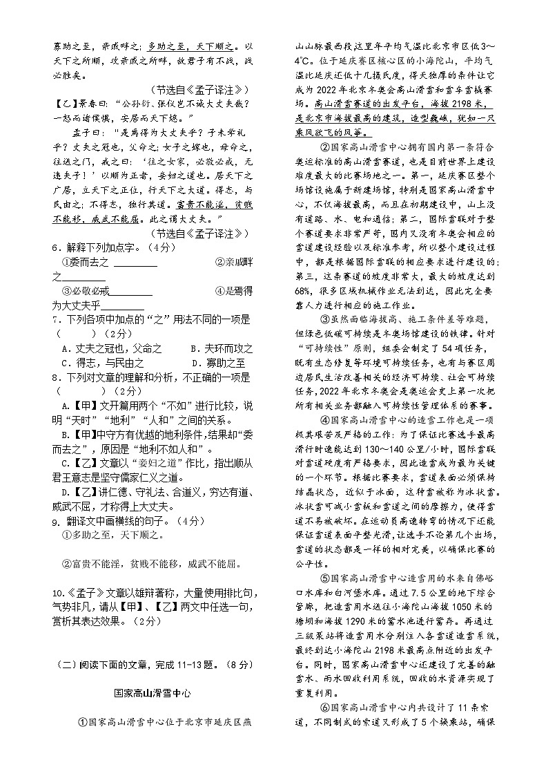 吉林省长春市朝阳区长春外国语学校2024-2025学年八年级上学期12月月考语文试题-A4第2页
