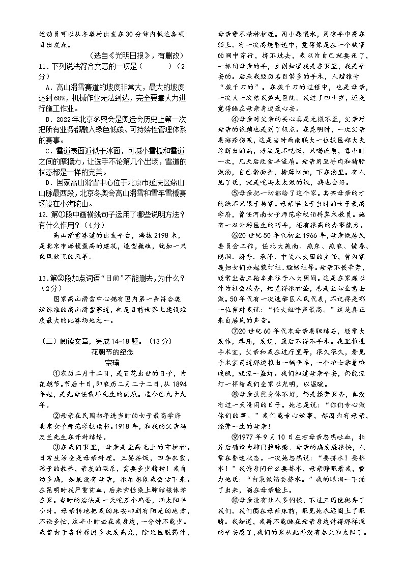 吉林省长春市朝阳区长春外国语学校2024-2025学年八年级上学期12月月考语文试题-A4第3页