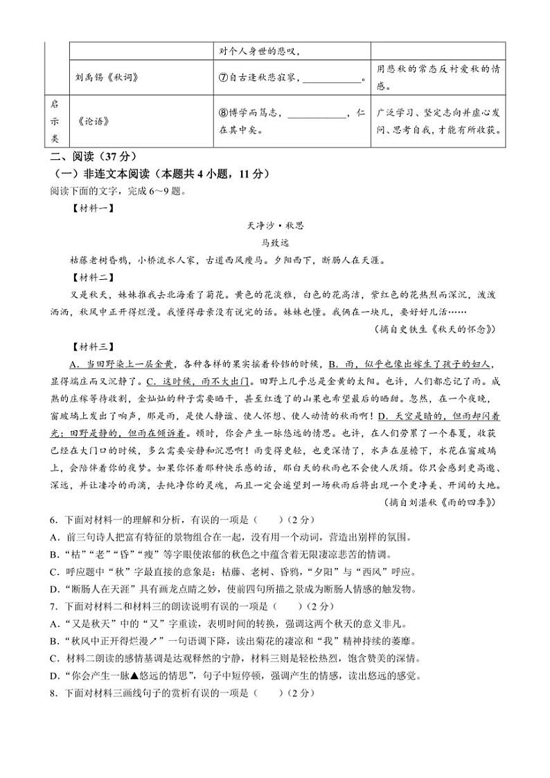 2023～2024学年广西壮族自治区柳州市七年级(上)期末语文试卷(含答案)第2页