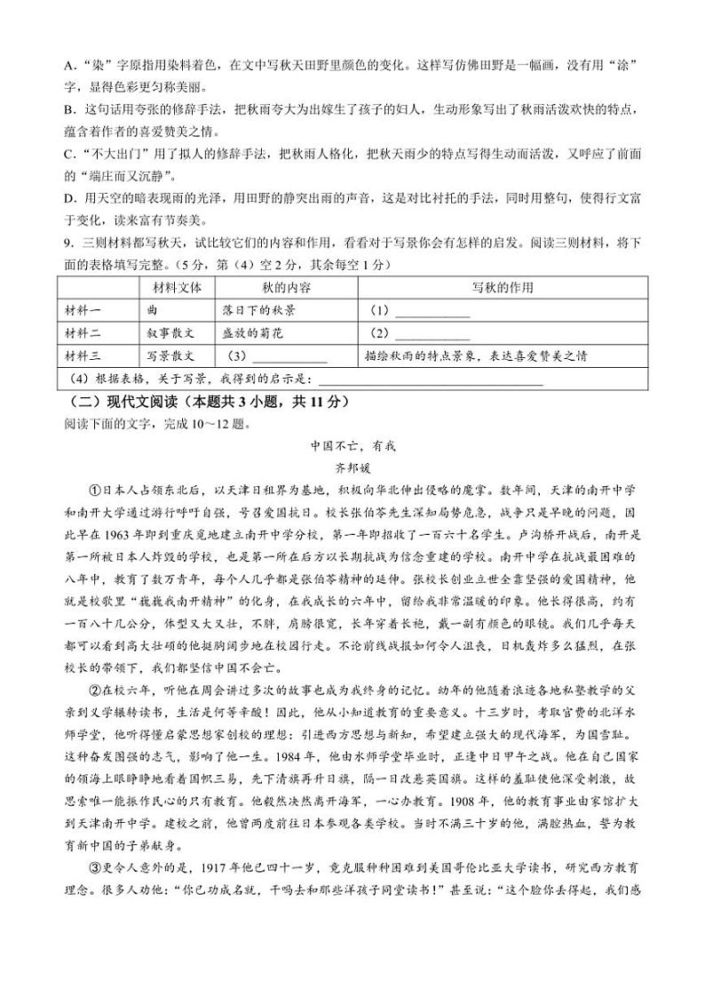 2023～2024学年广西壮族自治区柳州市七年级(上)期末语文试卷(含答案)第3页
