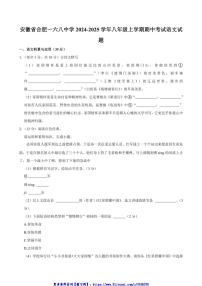 2024～2025学年安徽省合肥一六八中学八年级(上)期中语文试卷(含答案)