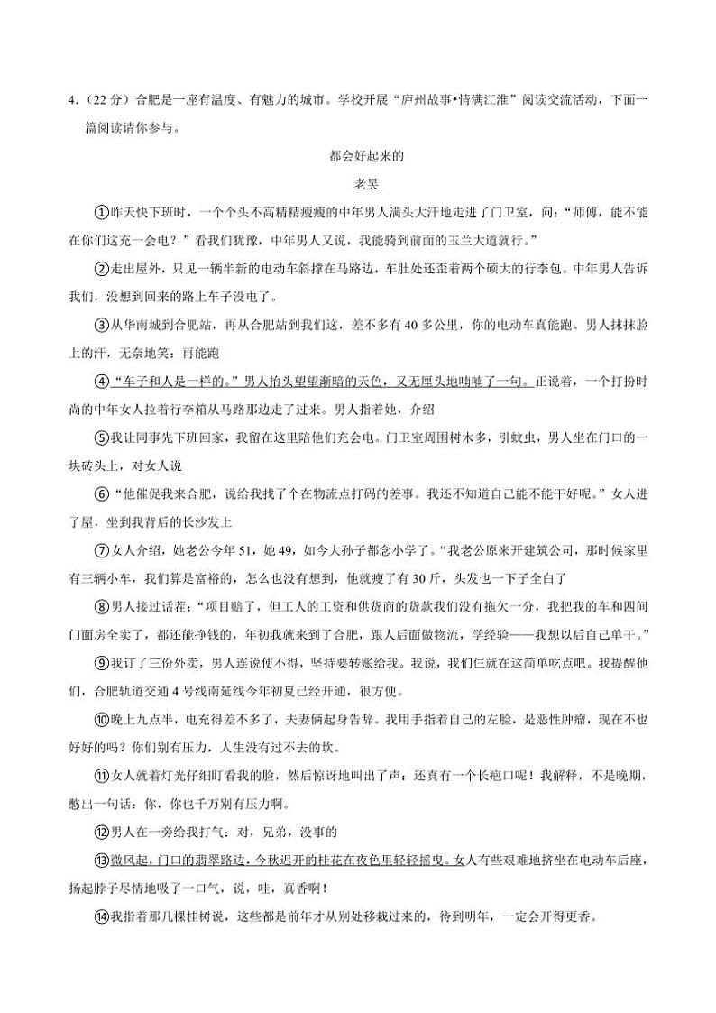 2024～2025学年安徽省合肥一六八中学八年级(上)期中语文试卷(含答案)第3页