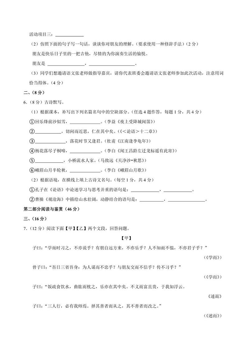 2024～2025学年广东省广州中学七年级(上)期中语文试卷(含答案)第2页