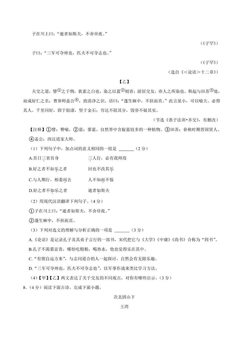 2024～2025学年广东省广州中学七年级(上)期中语文试卷(含答案)第3页