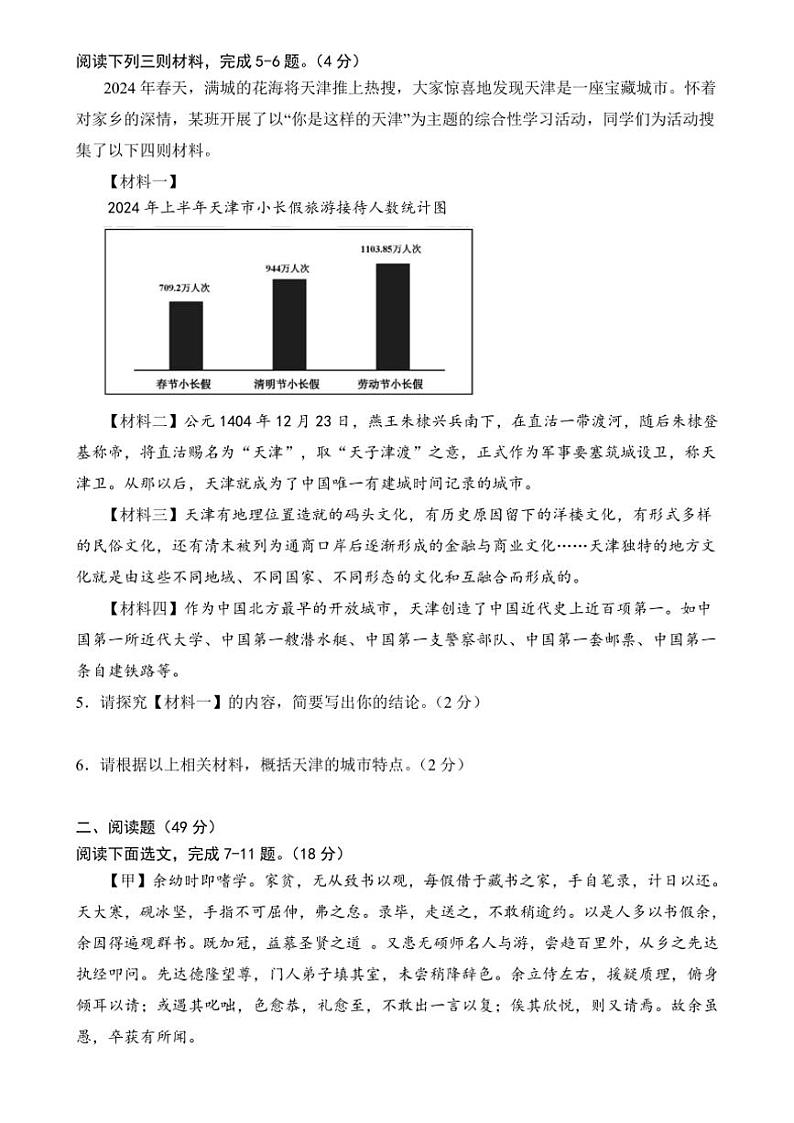 2024～2025学年广东省惠州市九年级(上)第三次月考语文试卷(含答案)第2页