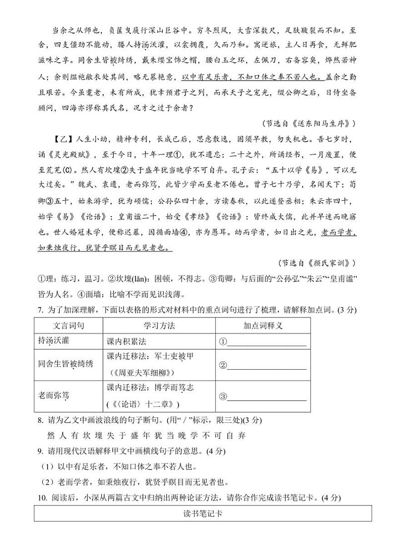 2024～2025学年广东省惠州市九年级(上)第三次月考语文试卷(含答案)第3页