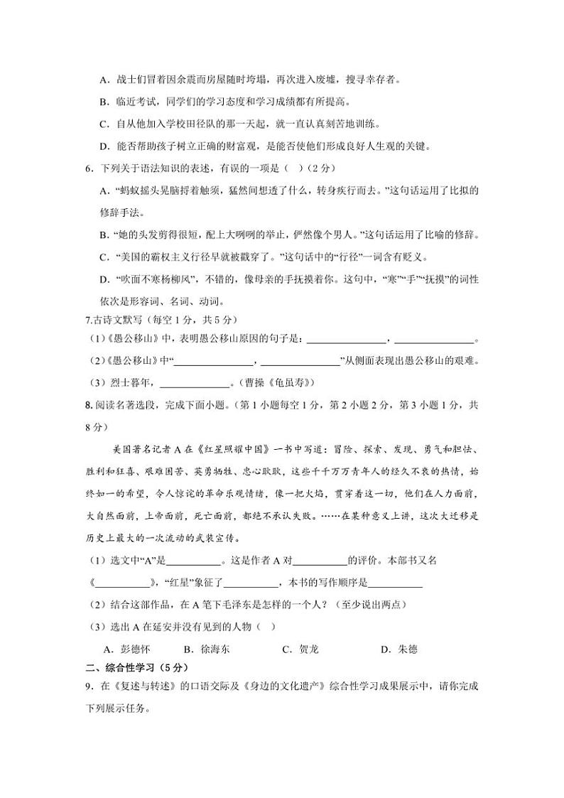 2024～2025学年黑龙江省齐齐哈尔市建华区校联考(月考)八年级(上)12月月考语文试卷(含答案)第2页
