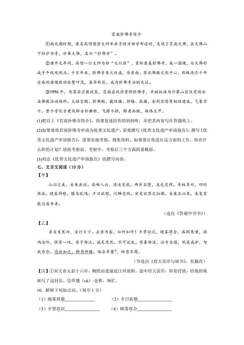 2024～2025学年黑龙江省齐齐哈尔市建华区校联考(月考)八年级(上)12月月考语文试卷(含答案)第3页