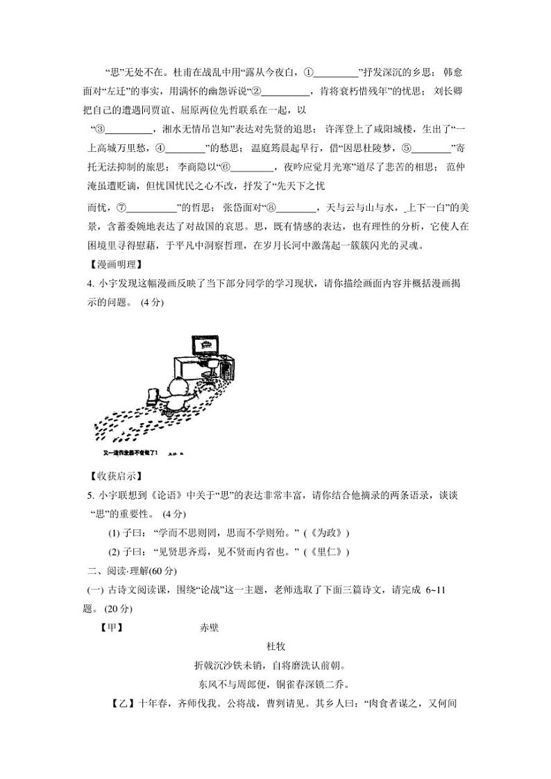 2024～2025学年江苏省连云港市外国语中学九年级(上)12月月考语文试卷(含答案)第2页