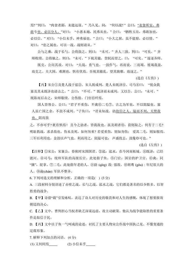 2024～2025学年江苏省连云港市外国语中学九年级(上)12月月考语文试卷(含答案)第3页